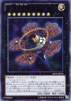 日文游戏王No.9天盖星戴森球