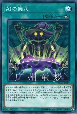 广州童梦正版日文英文游戏王1011散卡“艾”之仪式n