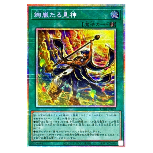 广州童梦正版日文游戏王UT01绚岚之见神 PSER