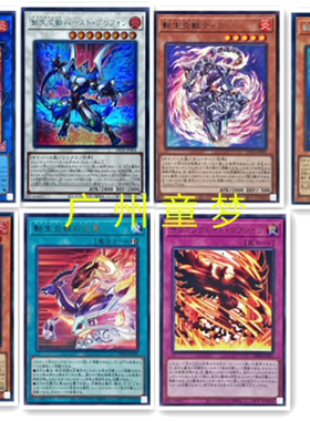 广州童梦日文游戏王DP28转生炎兽 烈火凤凰转生炎兽的炎军复活