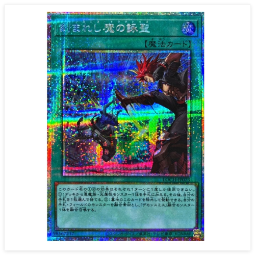 广州童梦正版日文游戏王1205 LOCH刻魔的咏圣SR/SER/PSER