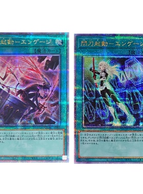 广州童梦正版日文英文简中游戏王QCAC闪刀起动-交闪SR现货