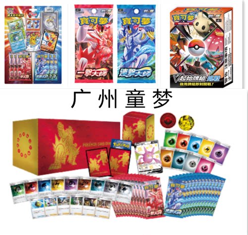 宝可梦繁体中文宠物小精灵现货