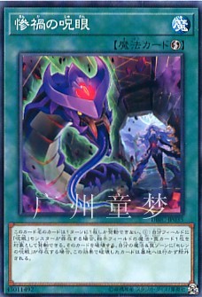 广州童梦正版日文英文游戏王SP10散卡惨祸之咒眼N/NPR