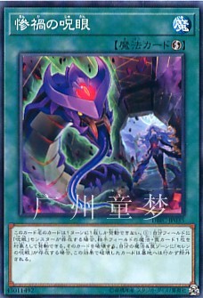 广州童梦正版日文英文游戏王SP10散卡惨祸之咒眼N/NPR