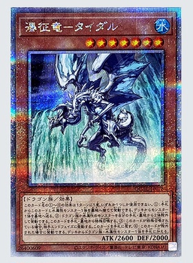 广州童梦正版日文QCAC游戏王瀑征龙潮龙 QCSER现货