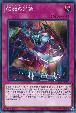 广州童梦正版日文英文游戏王1011散卡幻魔的肖像N 现货