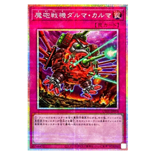 广州童梦正版日文游戏王UT01魔炮战机 达磨羯磨PSER