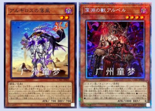 广州童梦日文游戏王1112阿尔基罗斯之落胤深渊之兽02阿尔贝尔 sr