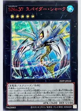 广州童梦正版日文英文游戏王25PP闪光No.37 蜘蛛鲨 SER