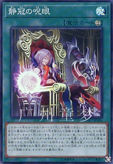 广州童梦正版日文英文游戏王SP10散卡静冠之咒眼sr