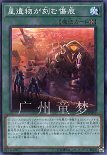 伤痕星遗物所刻印 伤痕N 日文简中游戏王1003星遗物印刻 正版