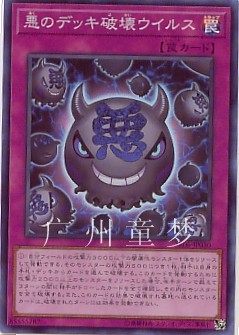 广州童梦正版日文英文游戏王SR06散卡恶之卡组破坏病毒SR