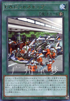 正版日文简中游戏王散卡方程式运动员进站方程式运动员修理站n