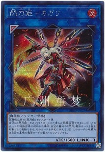 广州童梦正版日文英文简中游戏王QCAC闪刀姬-燎里UR/SER 现货