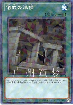 广州童梦玩具正版日文英文游戏王散卡仪的准备仪准备 N/SR
