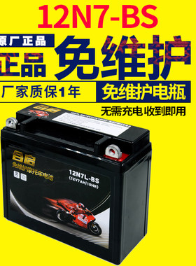 12N7B蓄电池12V7ah摩托车电瓶新大洲五羊本田锋翼125薄款通用包邮
