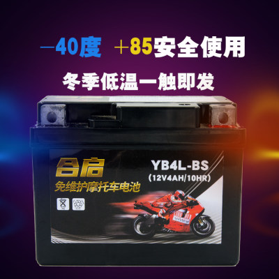 新潇洒木兰50CC 踏板90电瓶YB4LB12V4a 摩托车蓄电池12N43B电池促