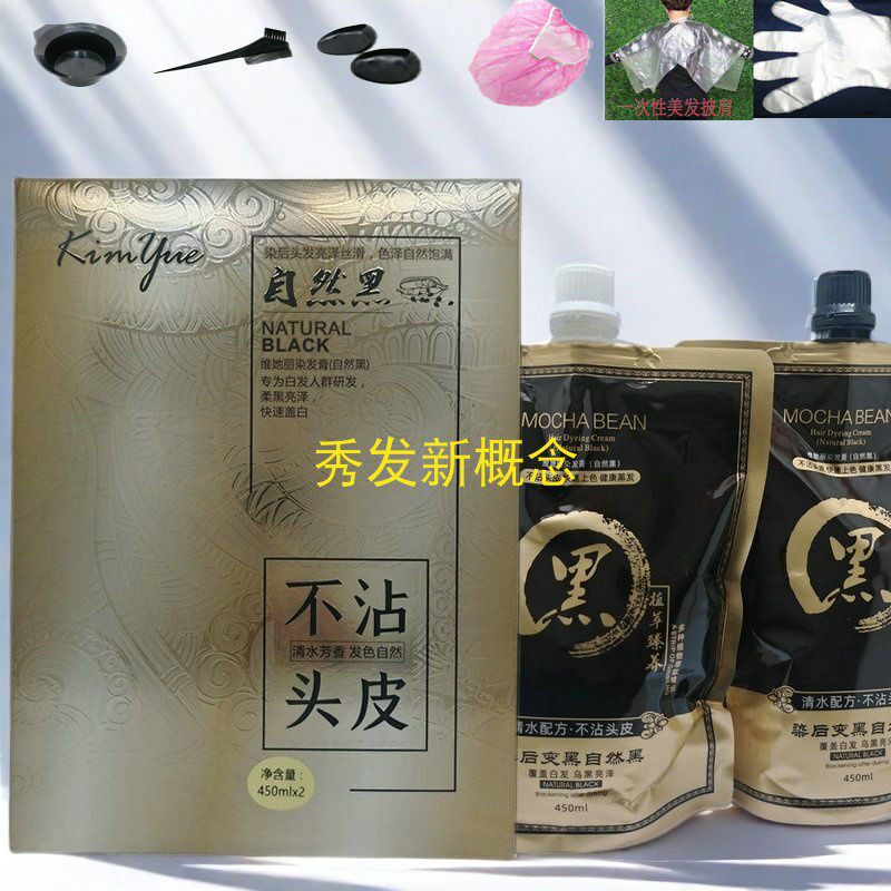 维她丽染发膏黑发霜黑色染发膏覆盖白发染发剂自然黑色焗油理发店