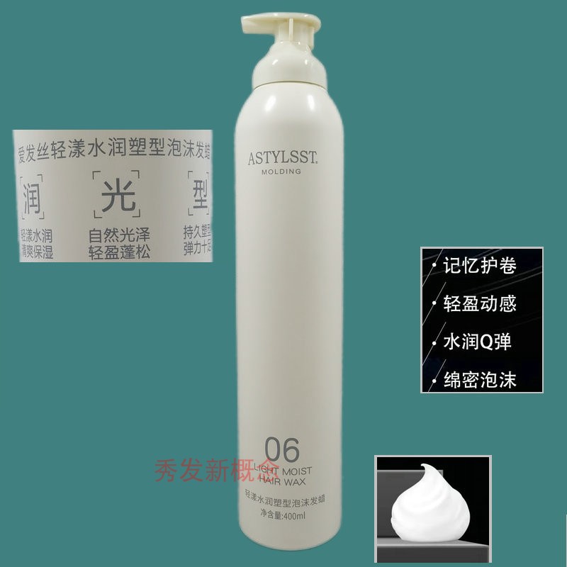 轻漾水润塑形泡沫发蜡弹力素慕斯