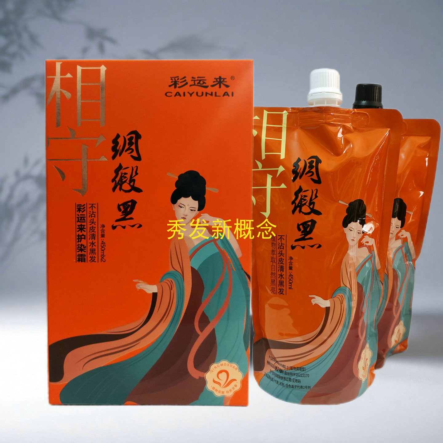 彩运来护染霜2.0(植物调理型)