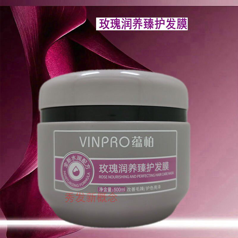 川雅蕴柏玫瑰润养臻护发膜 焗油膏免蒸型营养护发素女