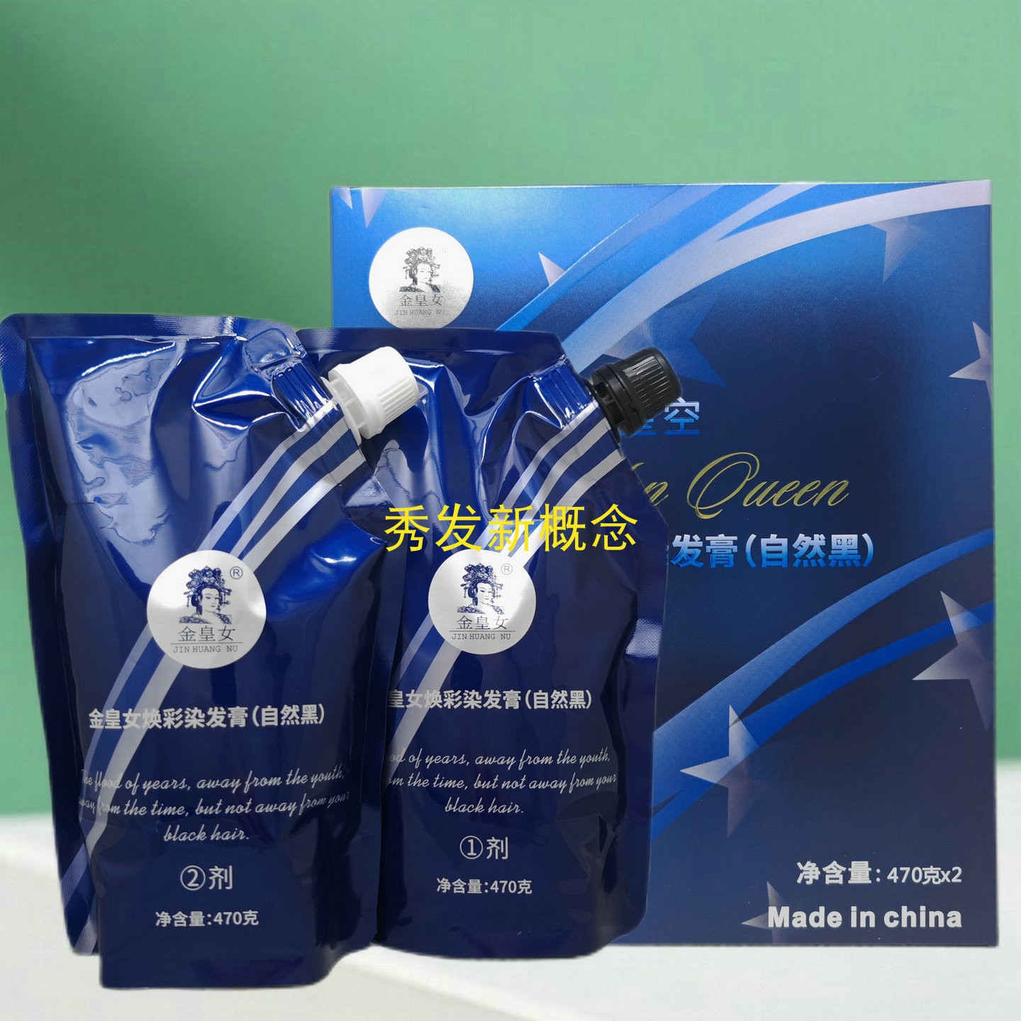 金皇女焕彩染发膏（自然黑）