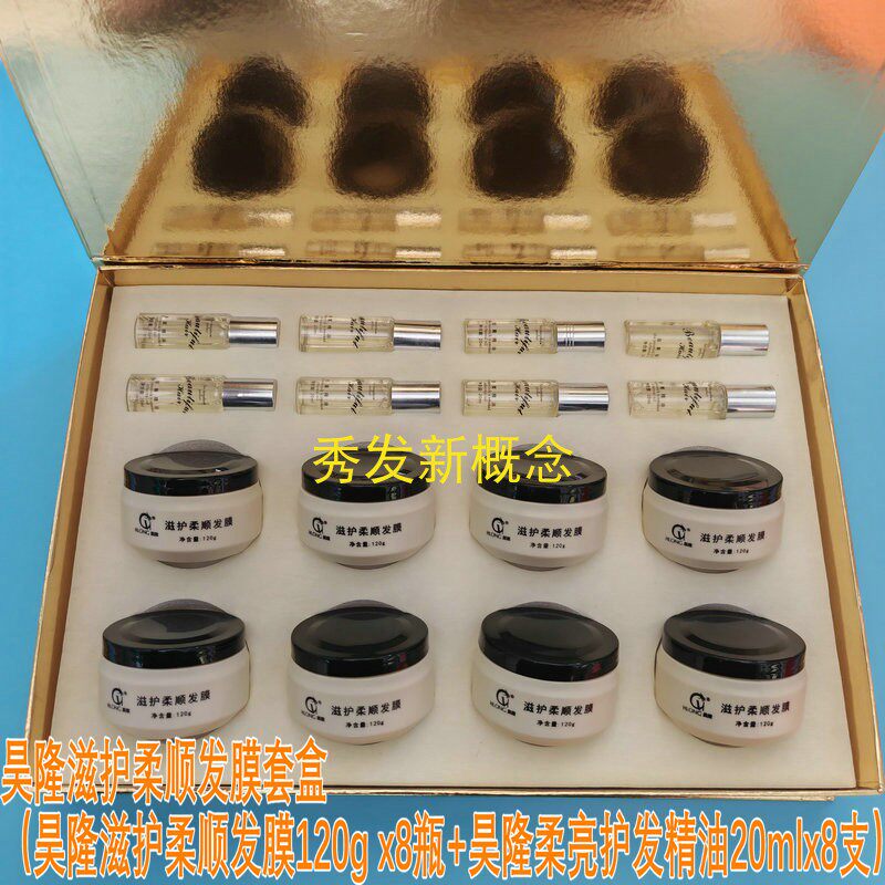 昊隆滋护柔顺发膜套盒亮护发精油