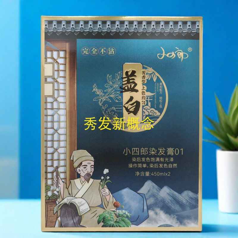 黑色小四郎染发膏01黑发霜染发膏自然黑色不沾头皮染发剂焗油膏