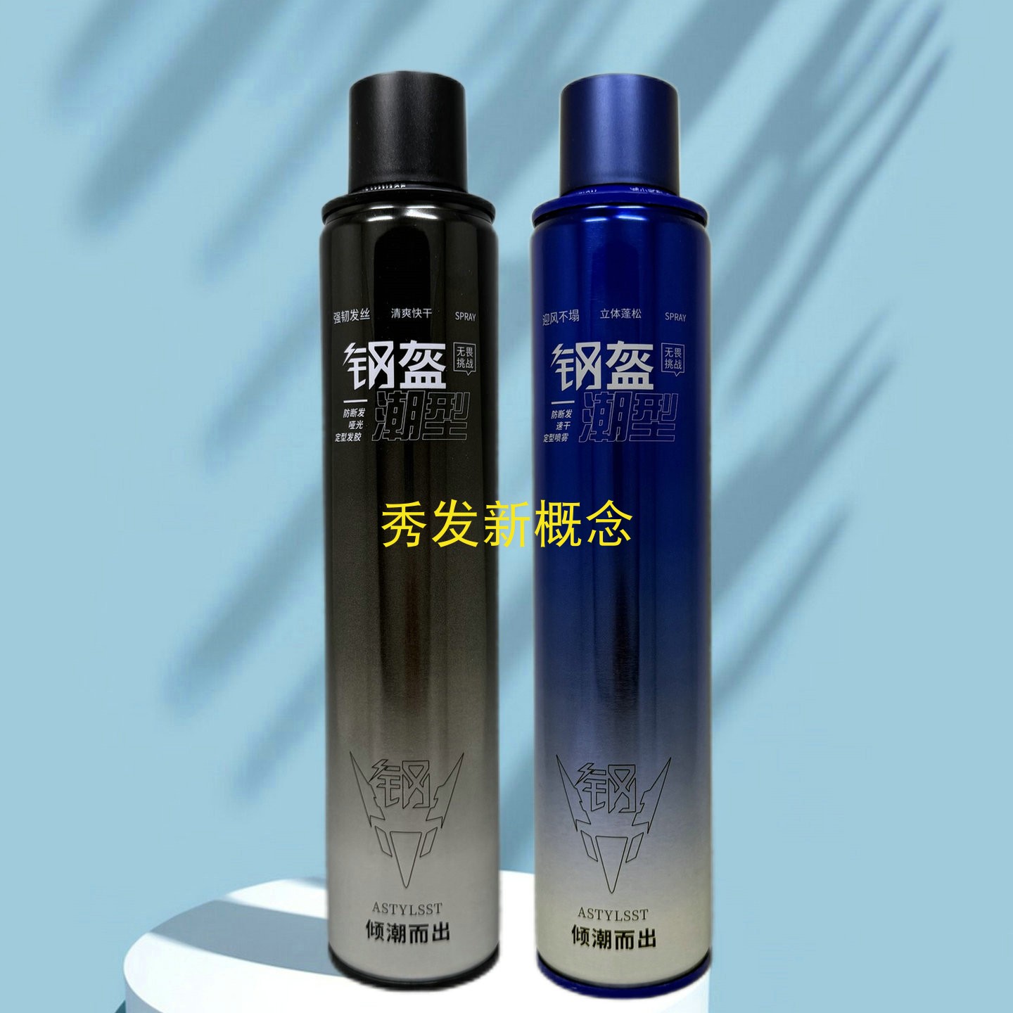 造型师钢盔零感哑光定型发胶干胶钢盔防断发速干定型喷雾蓬松立体