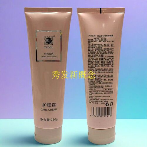 拓古梦幻香氛护理霜 发膜染烫受损护发素滋润柔顺营养女焗油膏