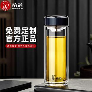 希诺双层玻璃杯新款大容量泡茶杯男女士办公室商务防烫水杯可定制