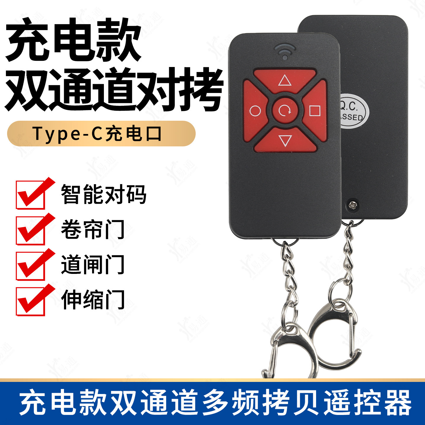 双通道五键对拷充电款遥控器