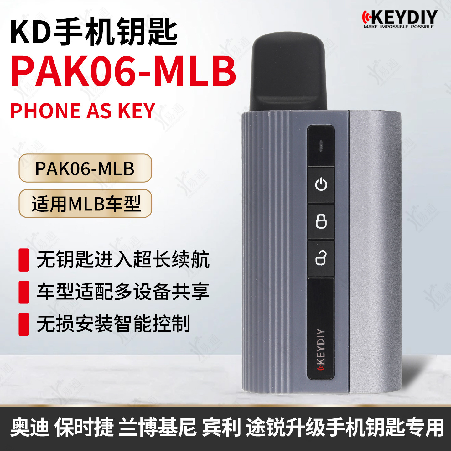 KD-PAK06-MLB手机钥匙直接匹配