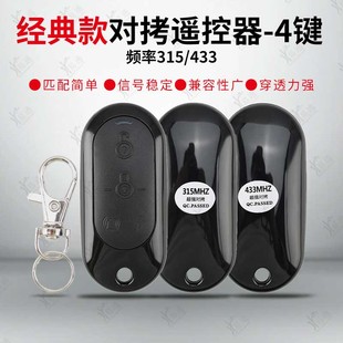 經(jīng)典 電動車對拷遙控4鍵 315 433頻率適用配對愛瑪?shù)入妱予€匙 原款