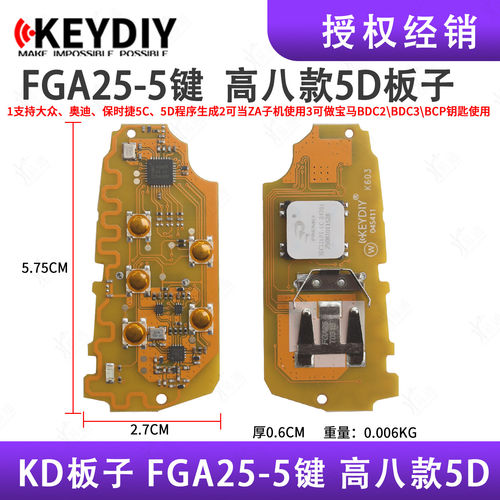 KD大众高8款智能卡5C5D遥控器