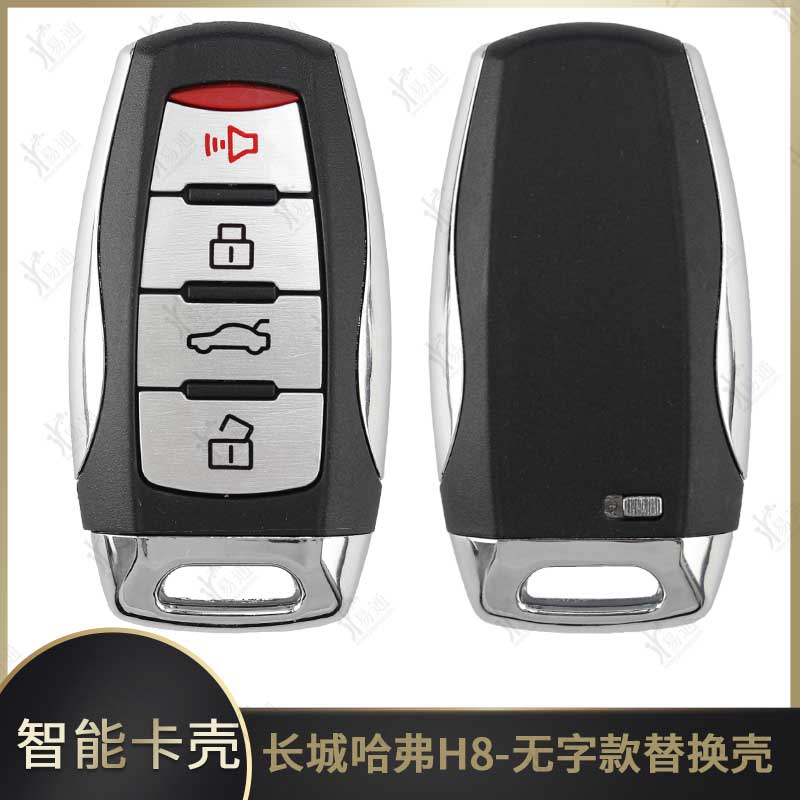 长城哈佛新款H8智能卡外壳