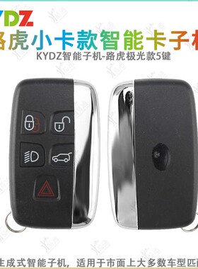 KYDZ智能子机适用路虎小卡款智能卡子机 极光款生成式遥控器钥匙