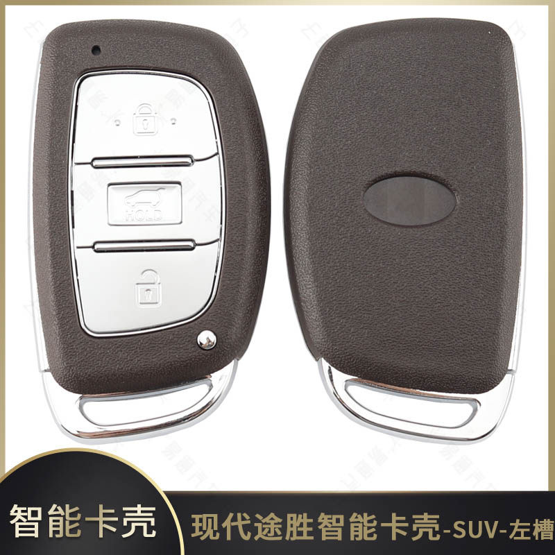 现代途胜智能卡壳SUV-左槽小钥匙