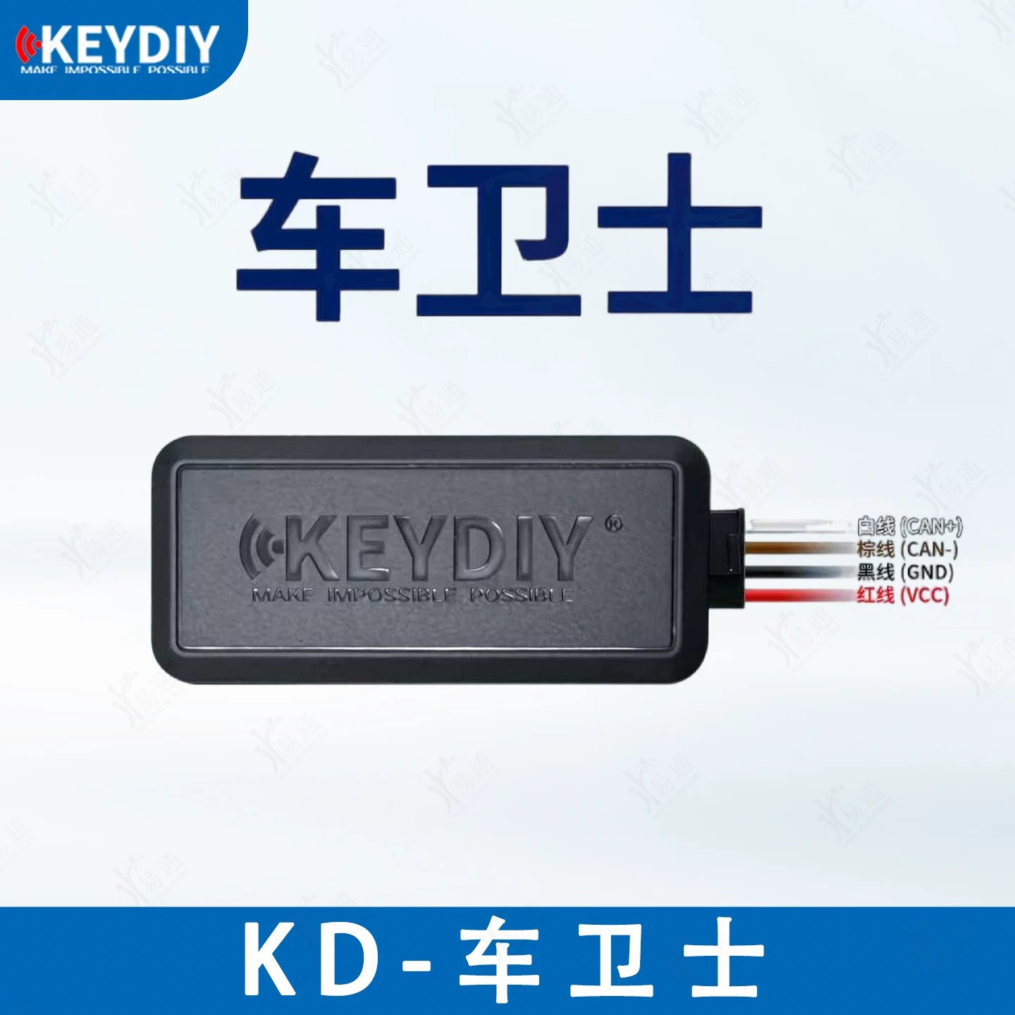 KEYDIY 车卫士 阻止解码设备匹配新钥匙 KD适用抵押租赁车队管理