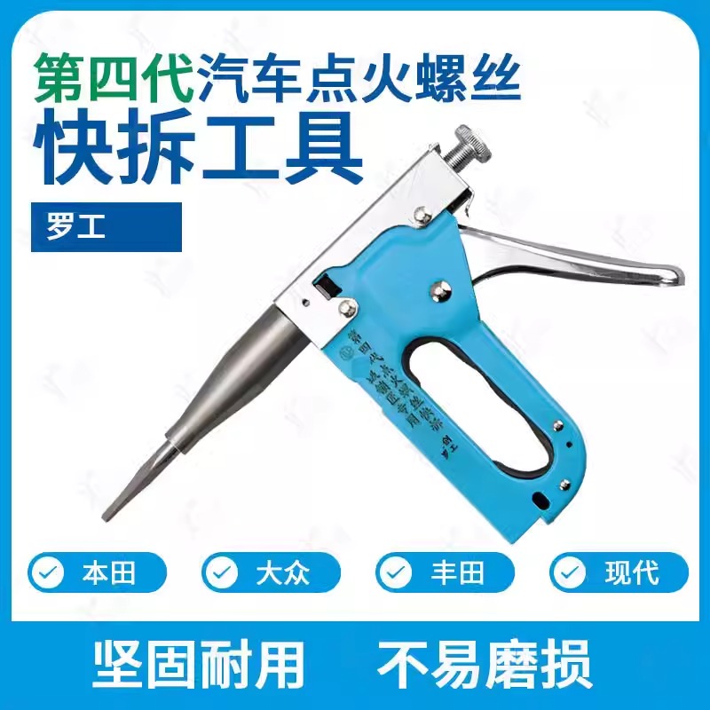 S汽車點火鎖螺絲快拆器拆取工具