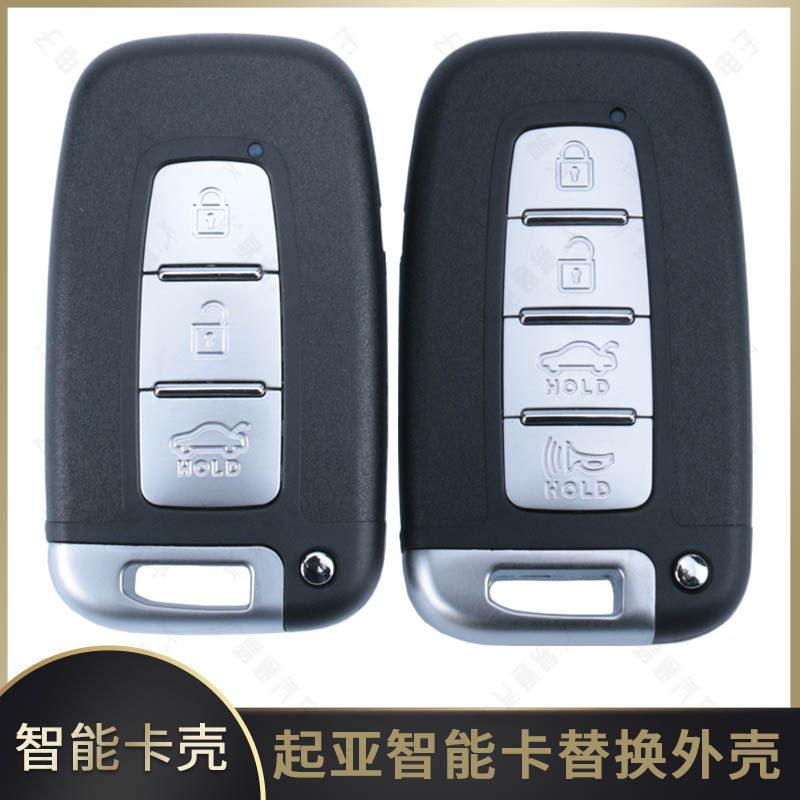 起亚k2k5福瑞迪车钥匙智能壳