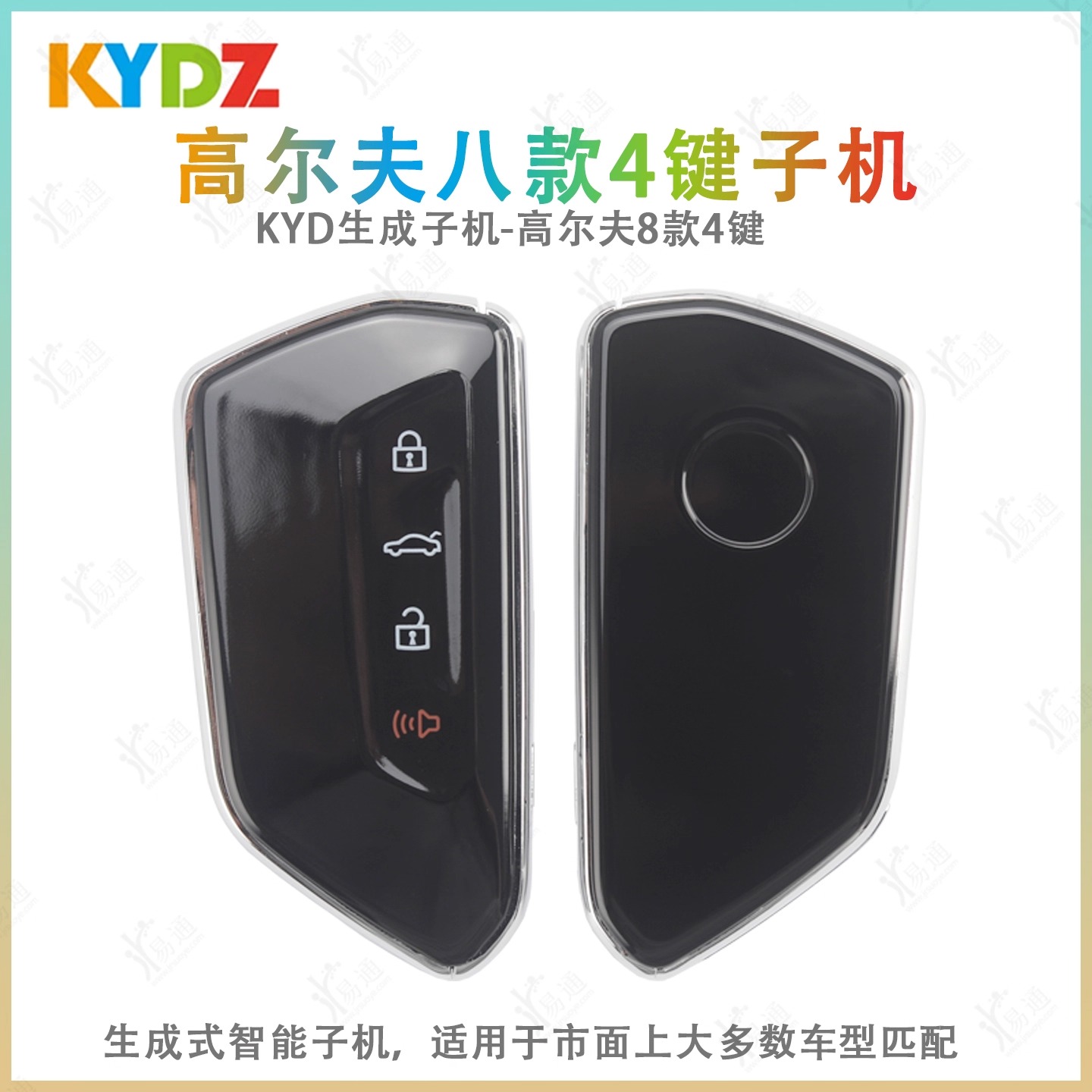适用KYDZ智能卡子机-高八款4键 3键 石头小立方手持机4键遥控钥匙