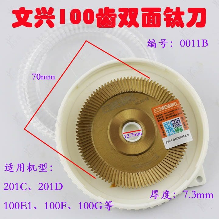 文兴双头卧式100齿双面钛铣刀