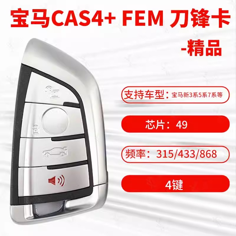 适用宝马系刀智能钥匙底盘