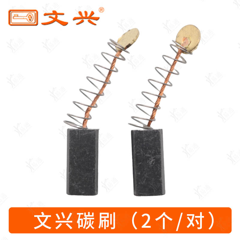 文兴钥匙机333L339原厂碳刷