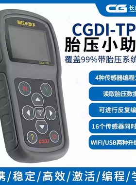 CGDI-TP90胎压小助手适用于长广胎压传感器二合一传感器匹配仪