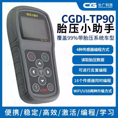 CGDI-TP90胎压助手二合一传感器