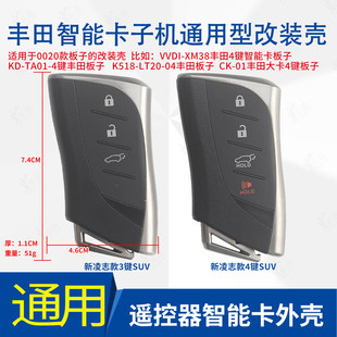 KD VVDI子机丰田0020款改装新凌志款SUV款智能遥控钥匙壳XM38凌志