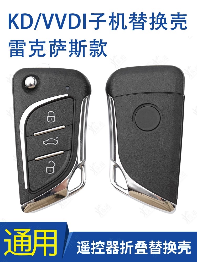 VVDIKD适用通用雷克萨斯子机壳